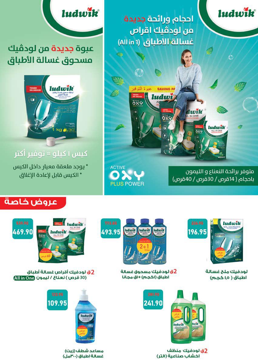 saudi offers from 17oct to 3nov 2024 عروض سعودى من 17 أكتوبر حتى 3 نوفمبر 2024 صفحة رقم 44